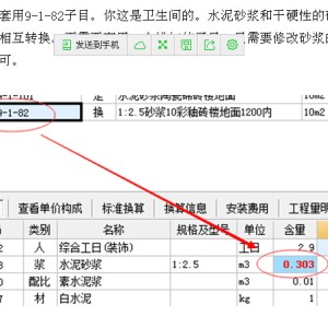 库存金属材料与液位显示仪套什么定额