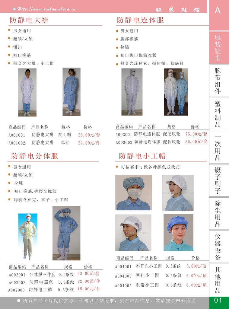 板夹与防静电服性能