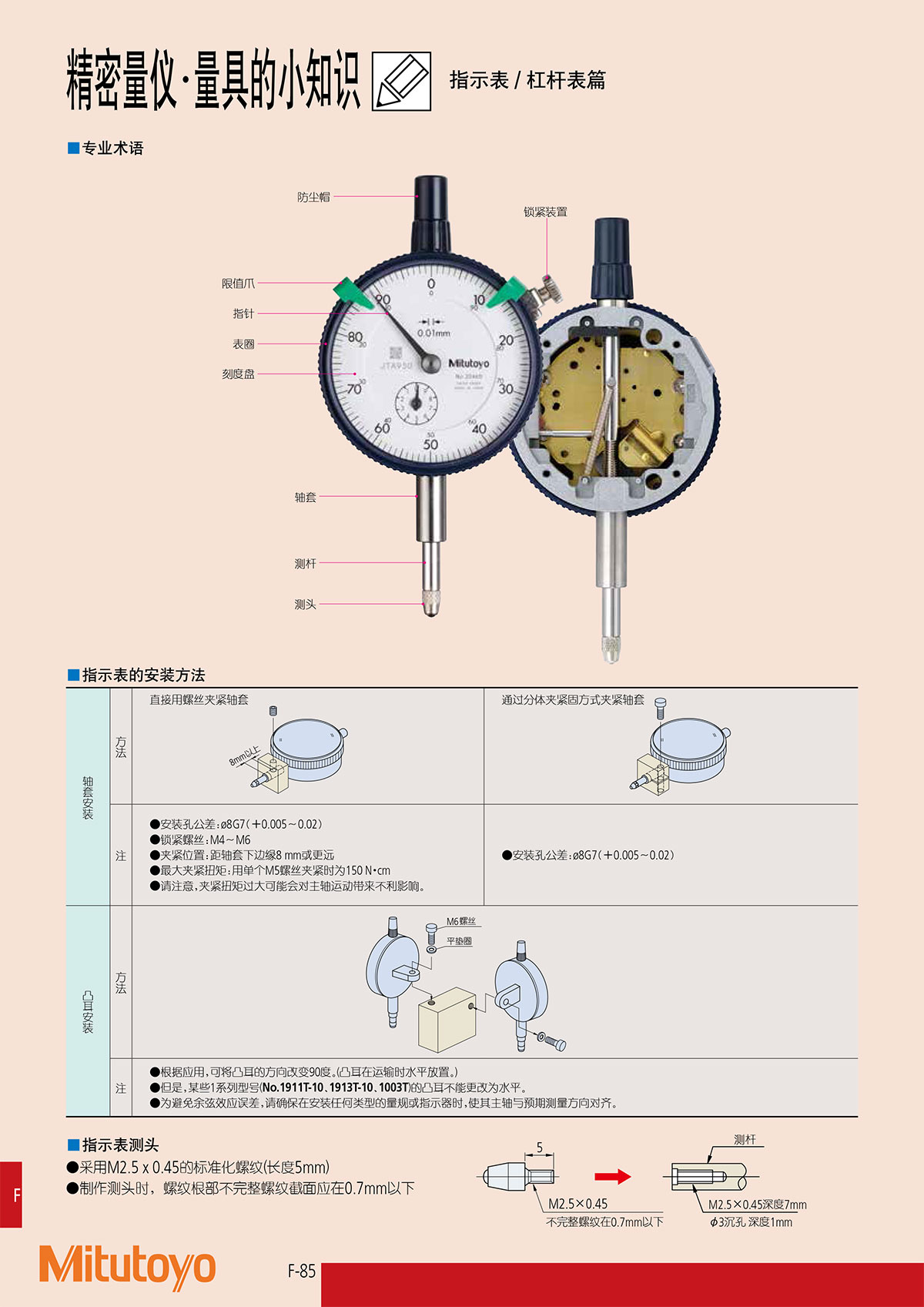 机械量仪表与图钉与起重工具与跳伞设备的区别在哪