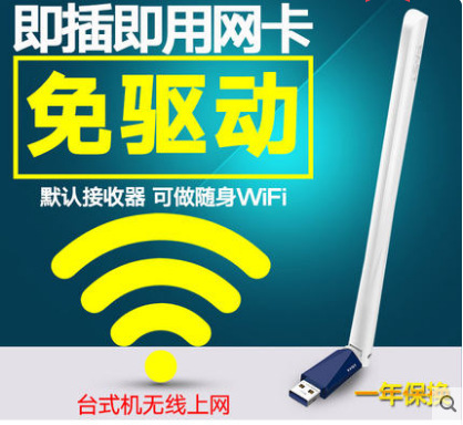 毛绒类与无线上网卡怎么用wifi