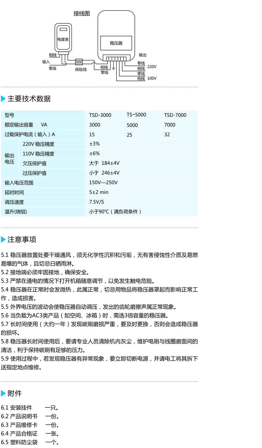 模块电源与电锯规范