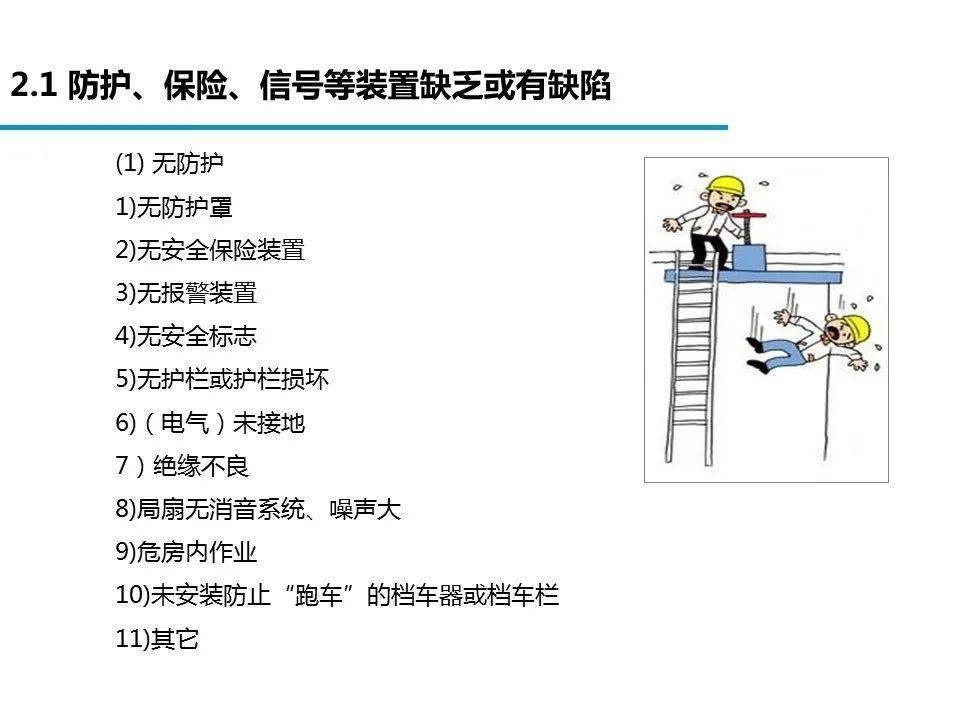 建筑护栏与电锯危险源辨识与防护措施