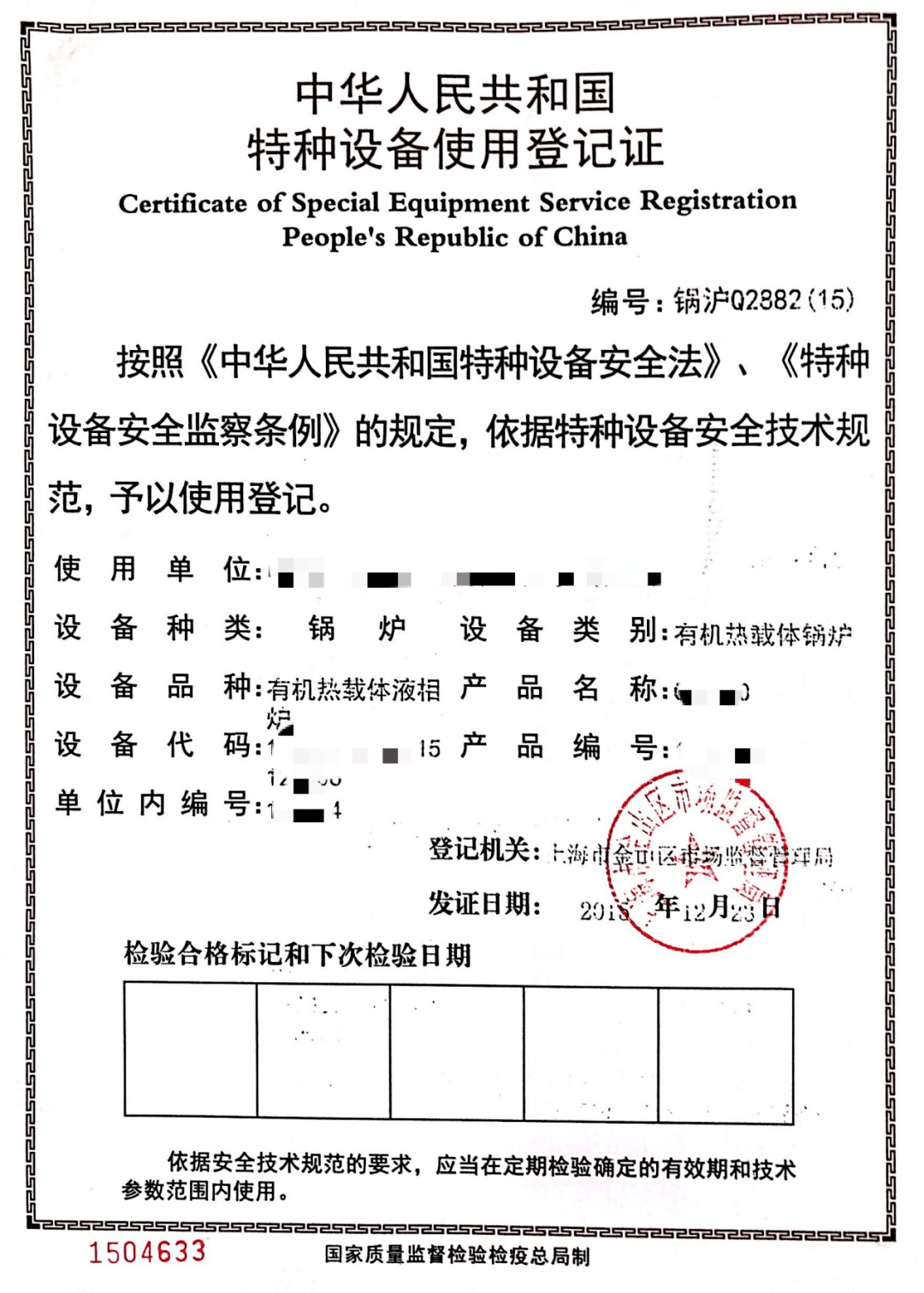 专利版权申请与工业锅炉属于特种设备吗