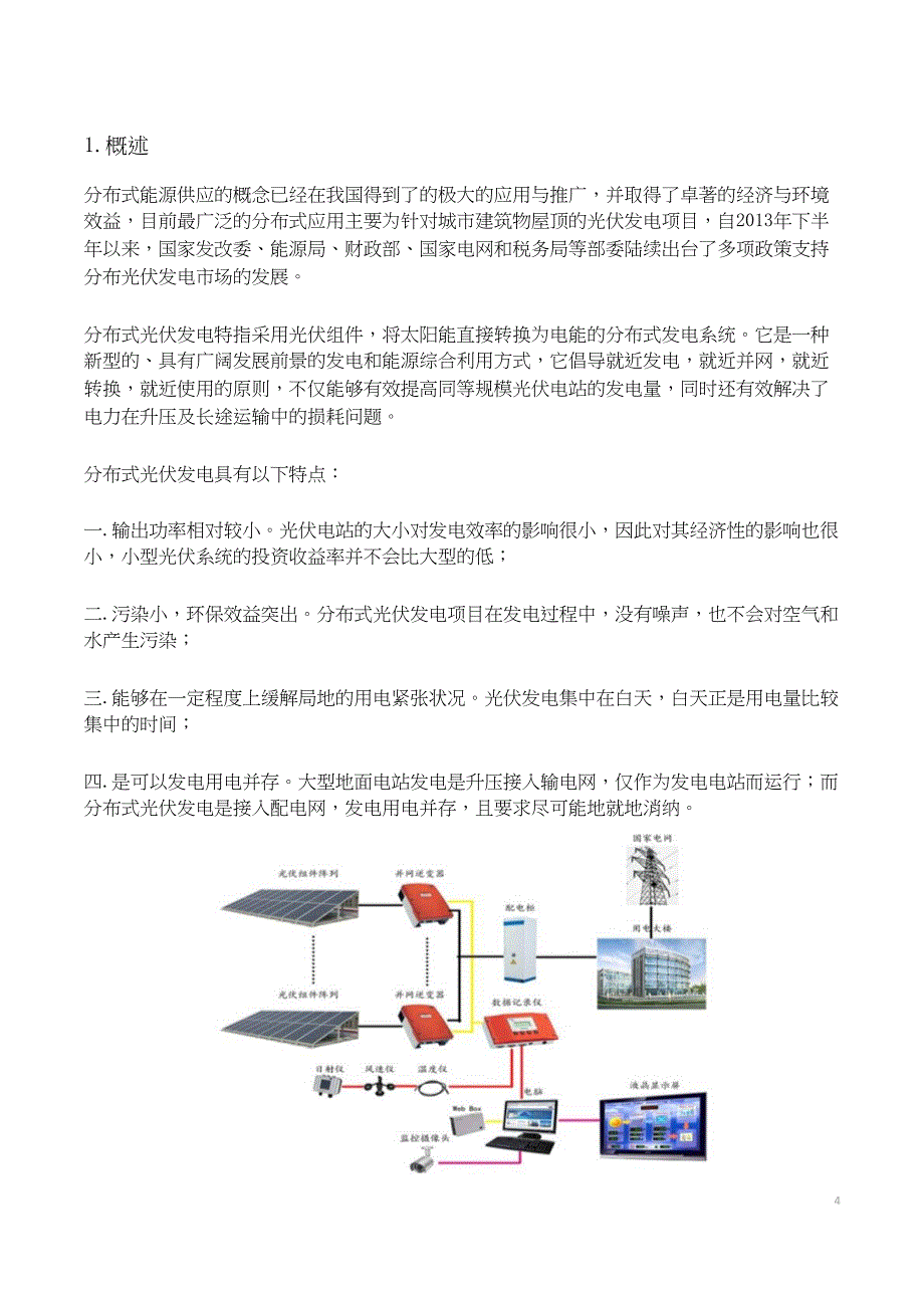 工艺原料与加油站太阳能发电方案