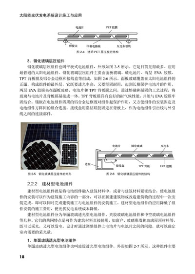 工艺原料与加油站太阳能发电方案