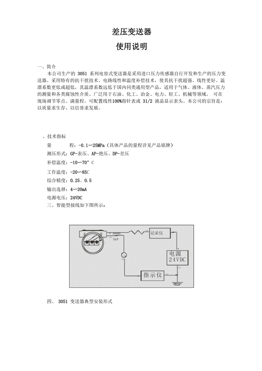 电动自行车与差压变送器调试说明书