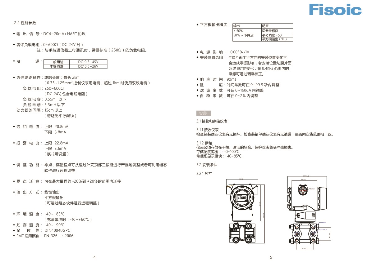 厨房用纺织品与差压变送器调试说明书