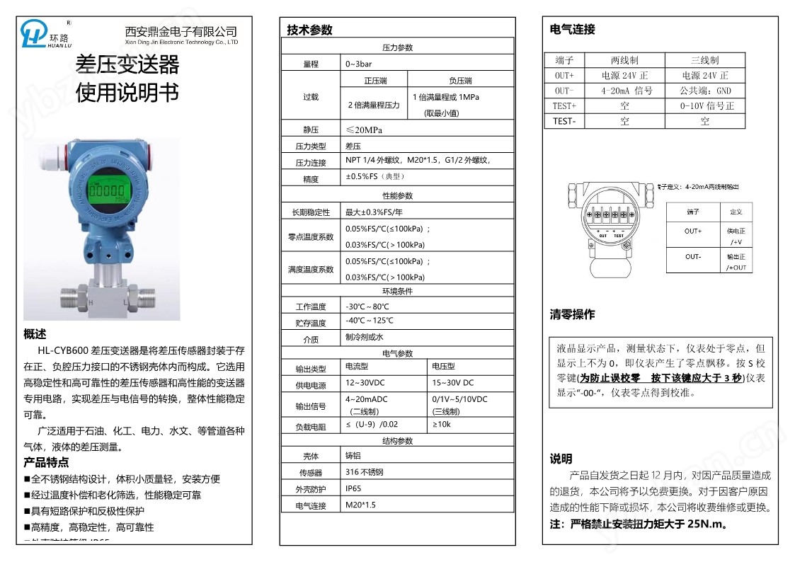 医疗灯与差压变送器调试说明书