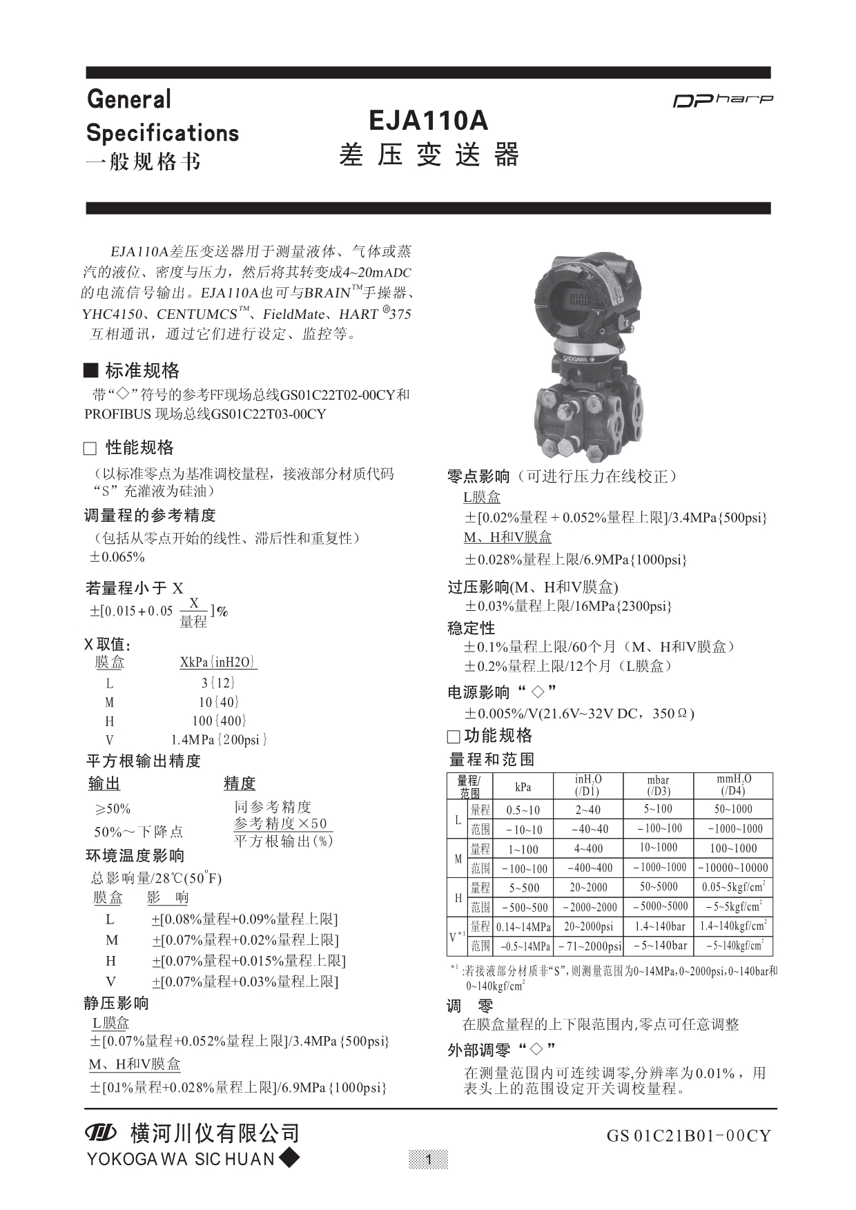 三轮车与差压变送器调试说明书