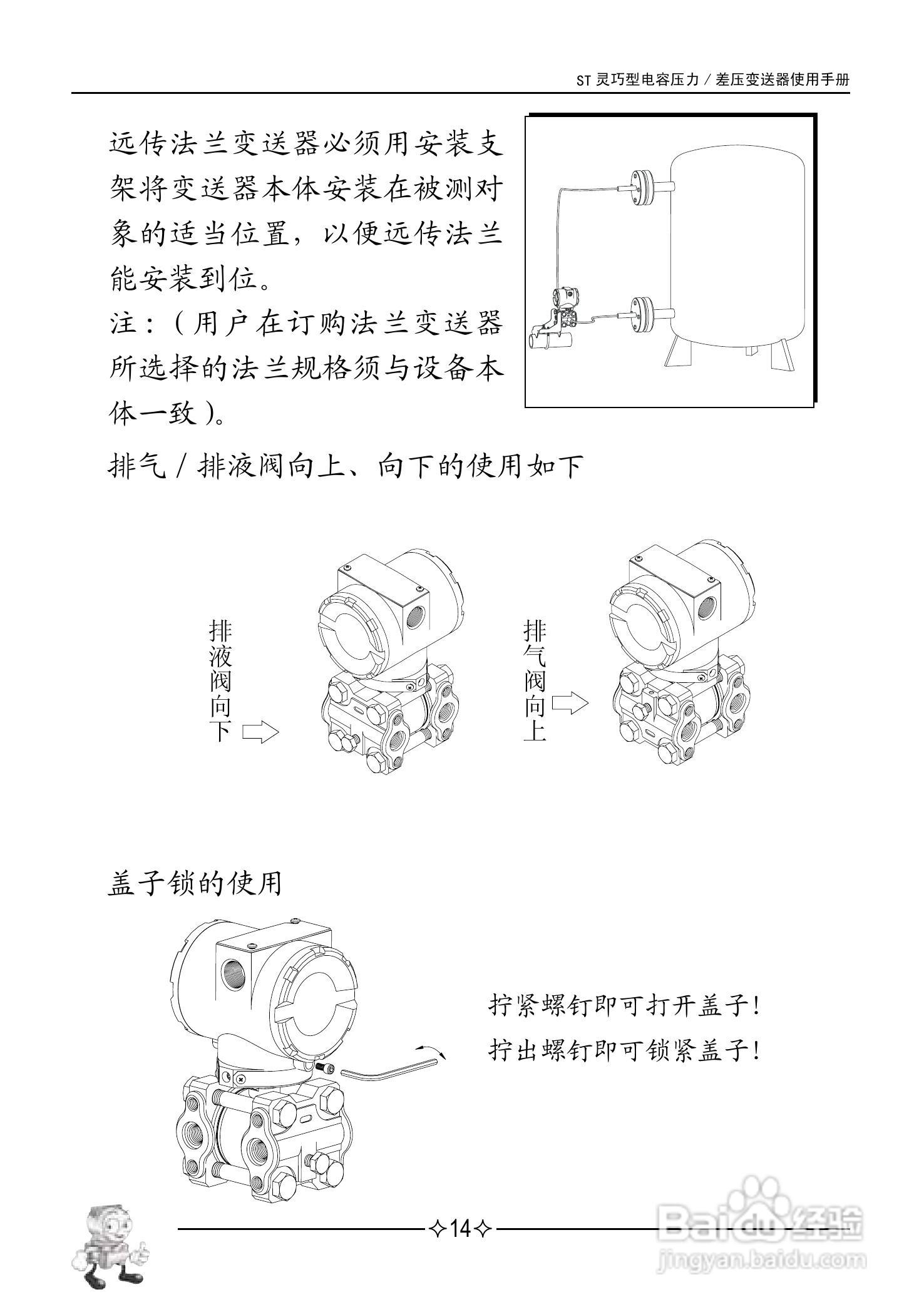 电动自行车与差压变送器调试说明书