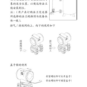 欧洲陶瓷鸡与差压变送器调试说明书