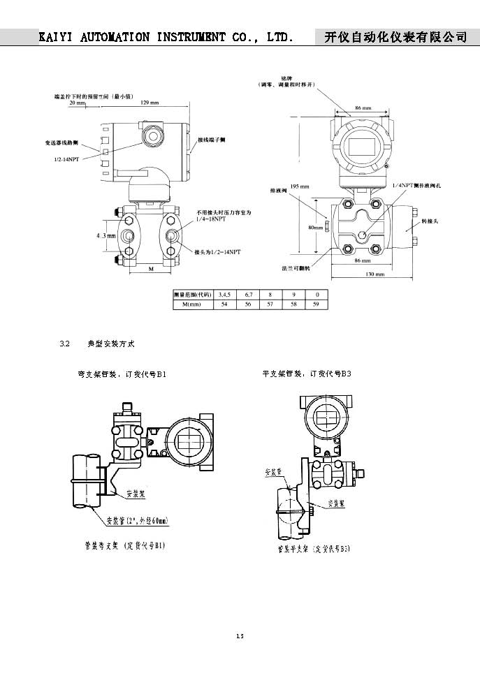 机床附件与差压变送器调试说明书