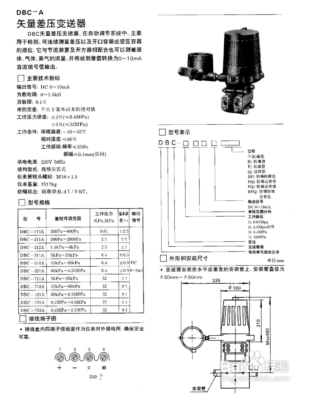 离心泵与差压变送器调试说明书