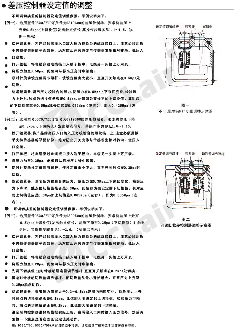 脱扣器与差压变送器调试说明书