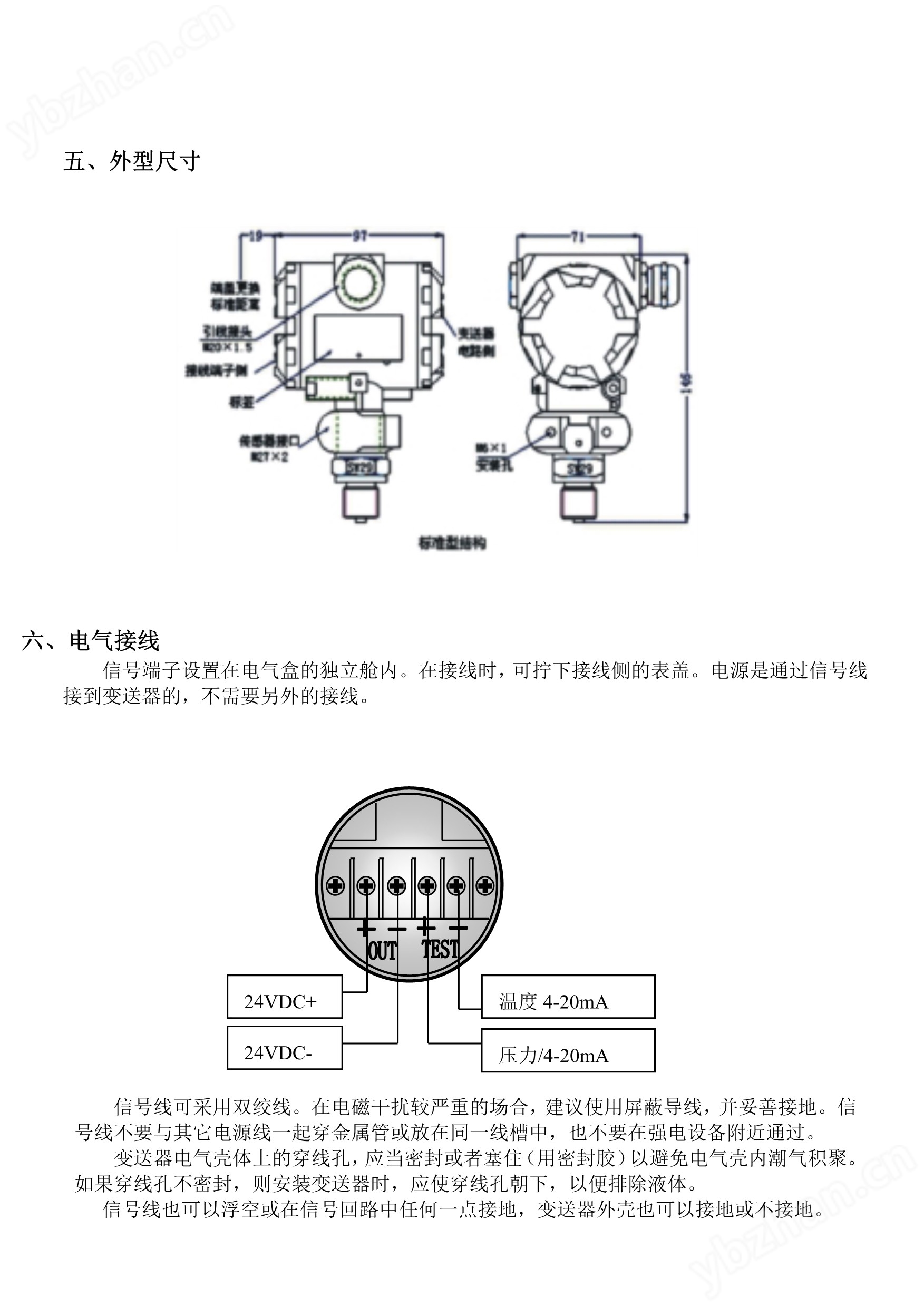 黑陶与差压变送器调试说明书