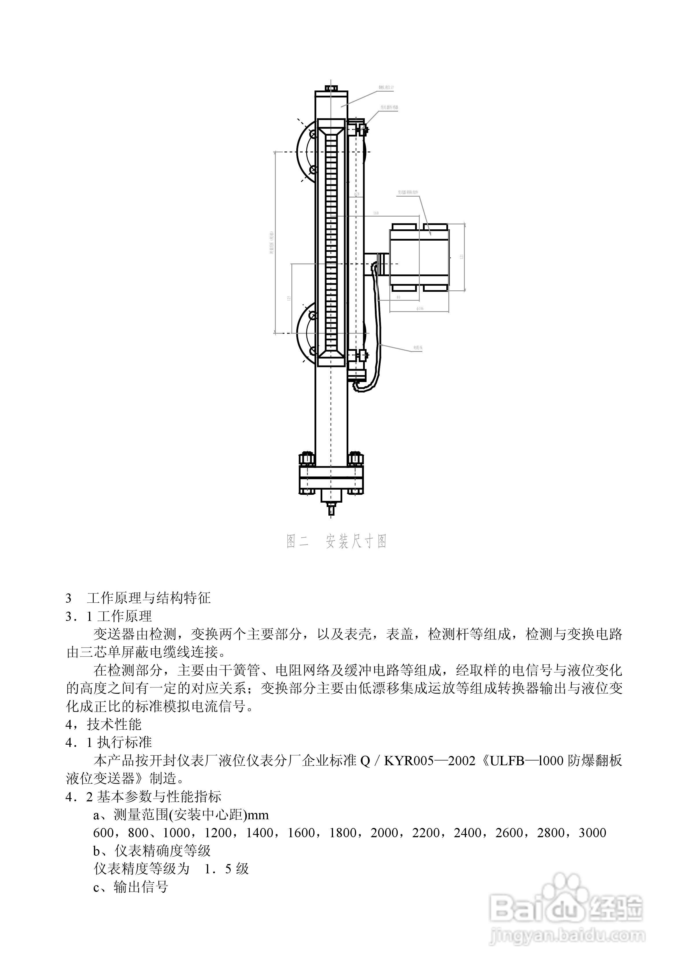 玻璃板液位计与差压变送器调试说明书