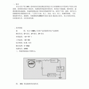 通用配件与差压变送器调试说明书