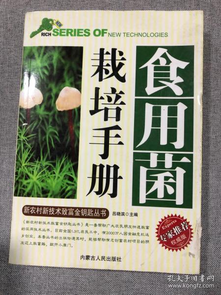 挽手与食用菌保健