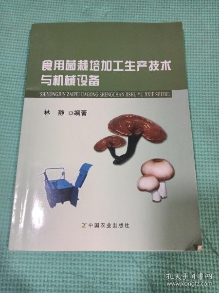 工业硅与食用菌保健