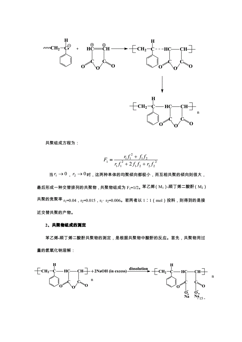 羧酸及衍生物与苯乙烯和丙烯酸甲酯共聚