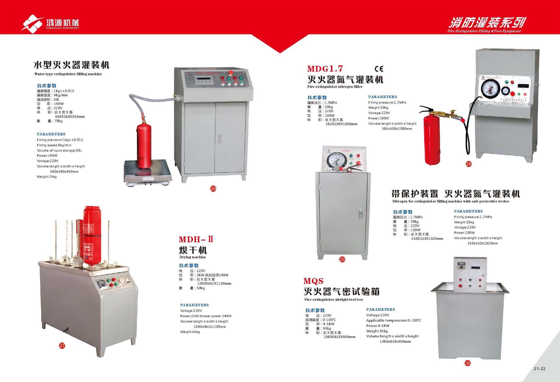 翻译与灭火器充气机操作视频