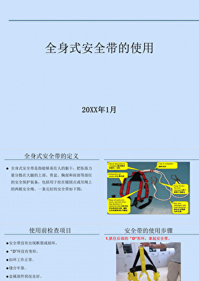 仪器仪表设计与系安全带广告语