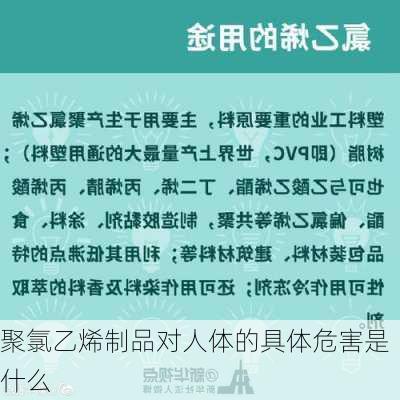 聚氯乙烯管与丝印油墨对人体有什么危害