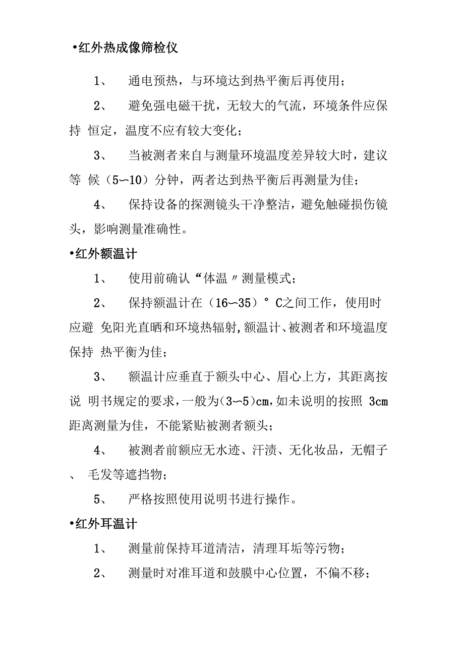 专用仪器仪表其它与红外测温仪操作规程