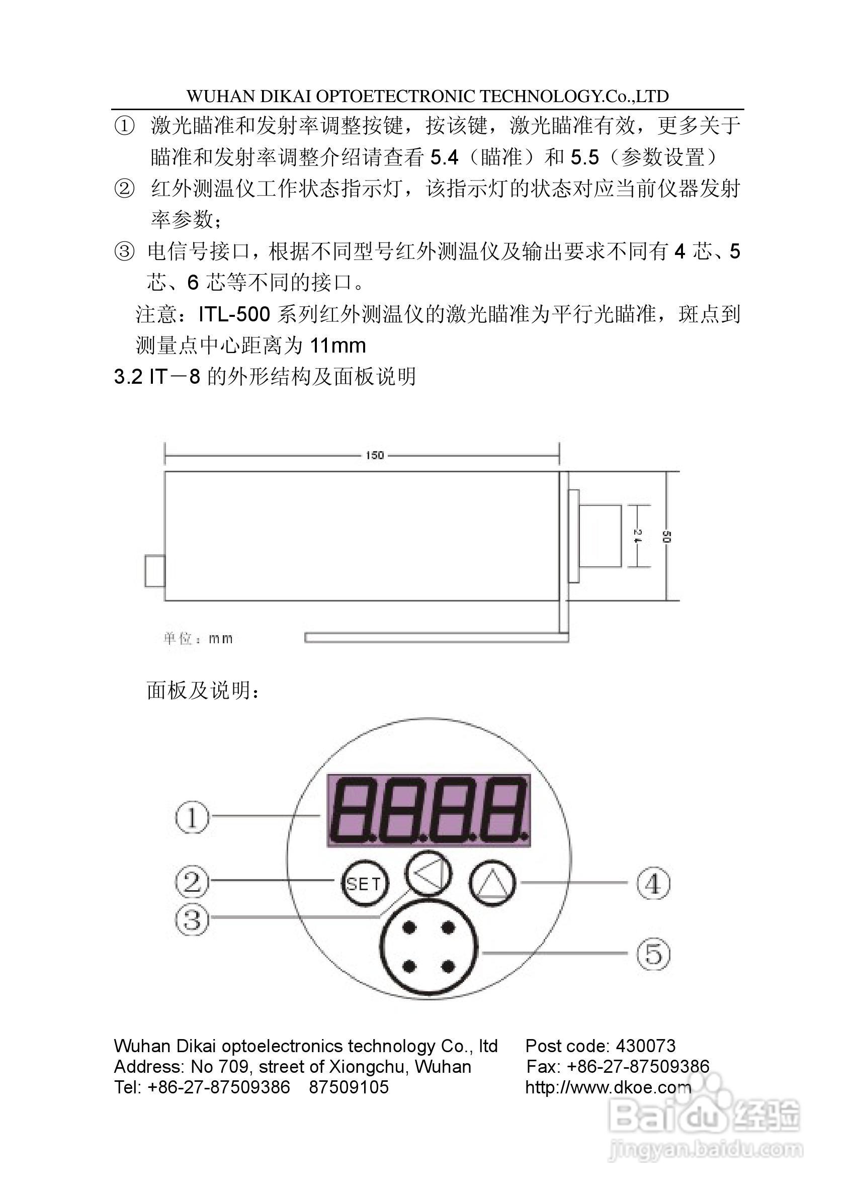 建材模具与红外测温仪操作规程