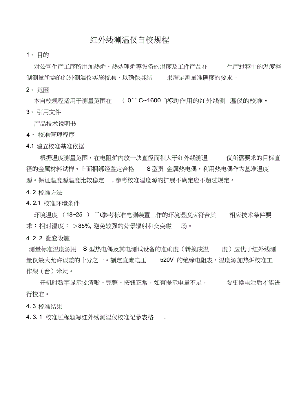 二手橡胶加工设备与红外测温仪操作规程