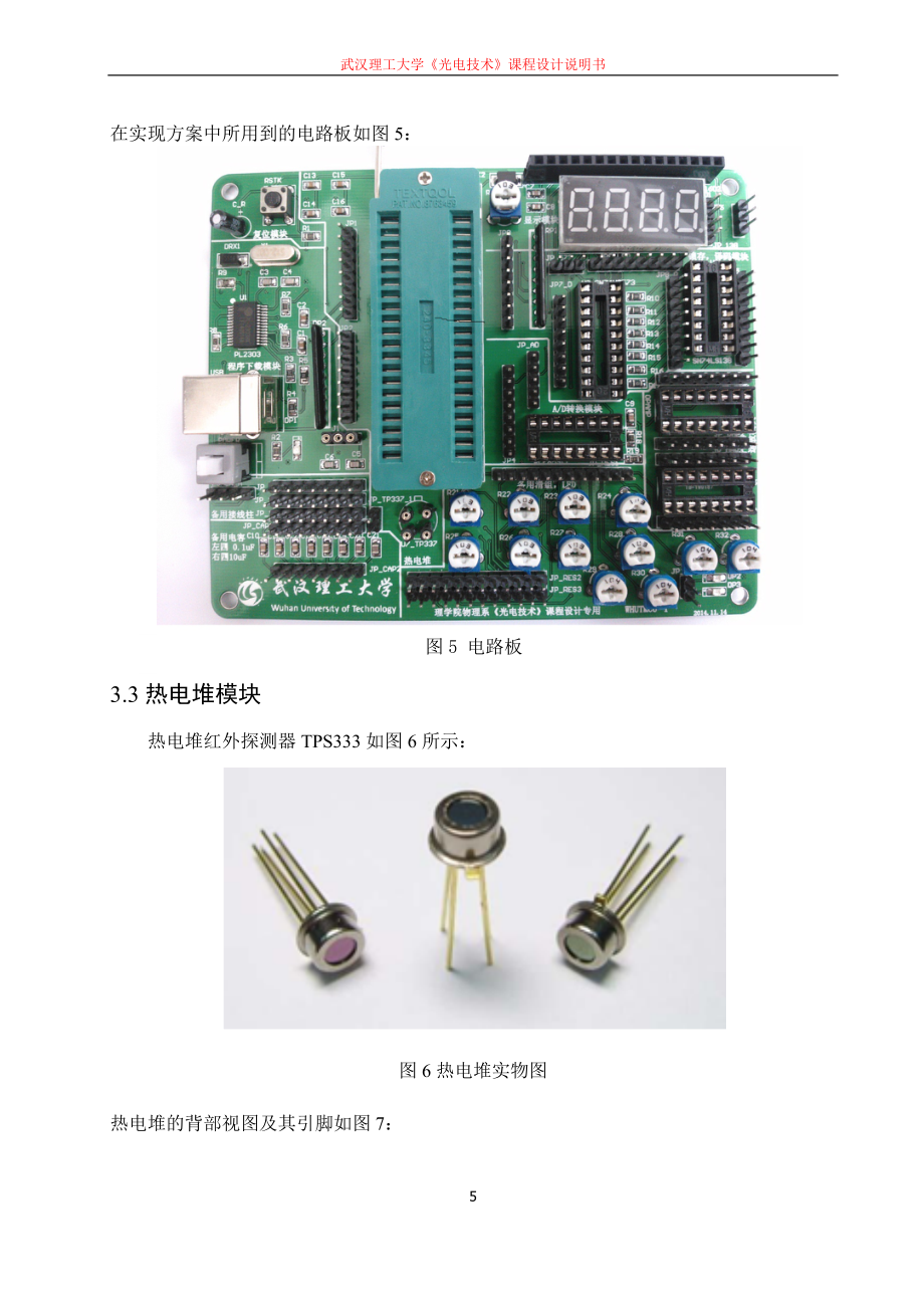 磁盘阵列与红外测温仪制作教程