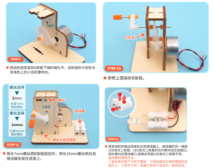 手摇发电/充电机与航海模型制作图解