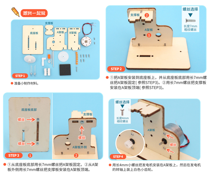 手摇发电/充电机与航海模型制作图解