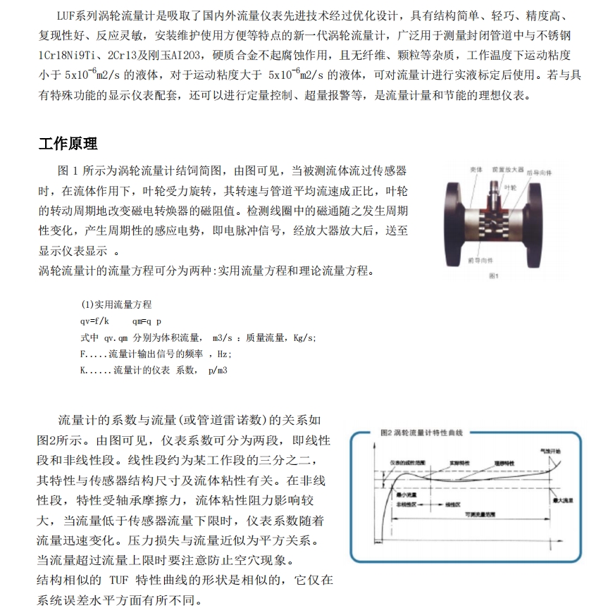 交联剂与振动对流量计的影响