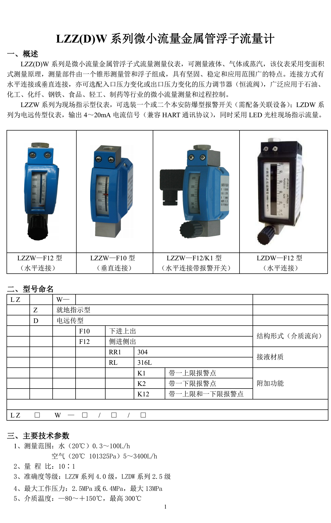 小金属与振动对流量计的影响