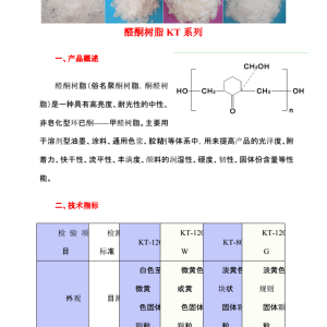 机械表与醛树脂和醛酮树脂区别