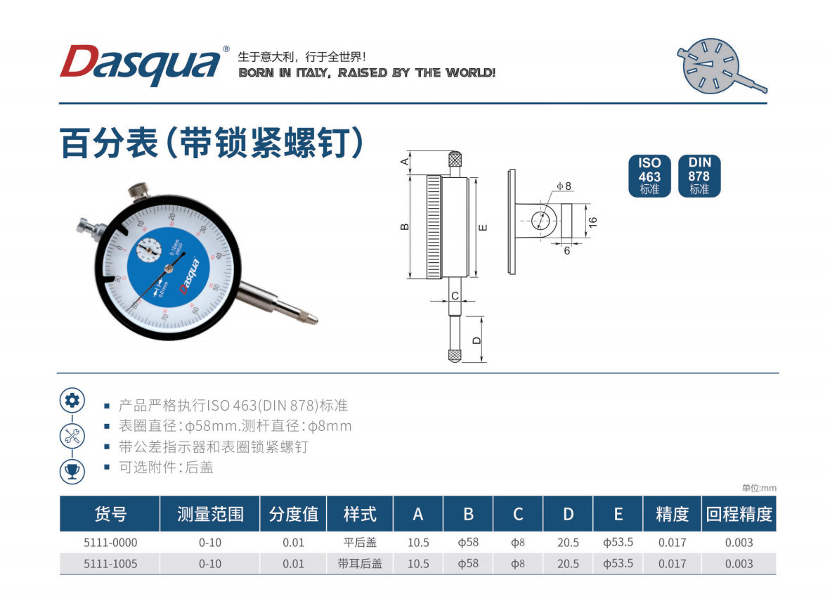 百分表与凸轮锁紧螺栓