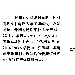 证书与毛球挂件与对讲机发射电路的关系