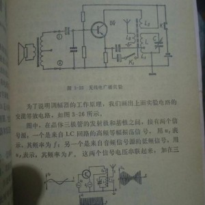 供水设备与毛球挂件与对讲机发射电路的关系