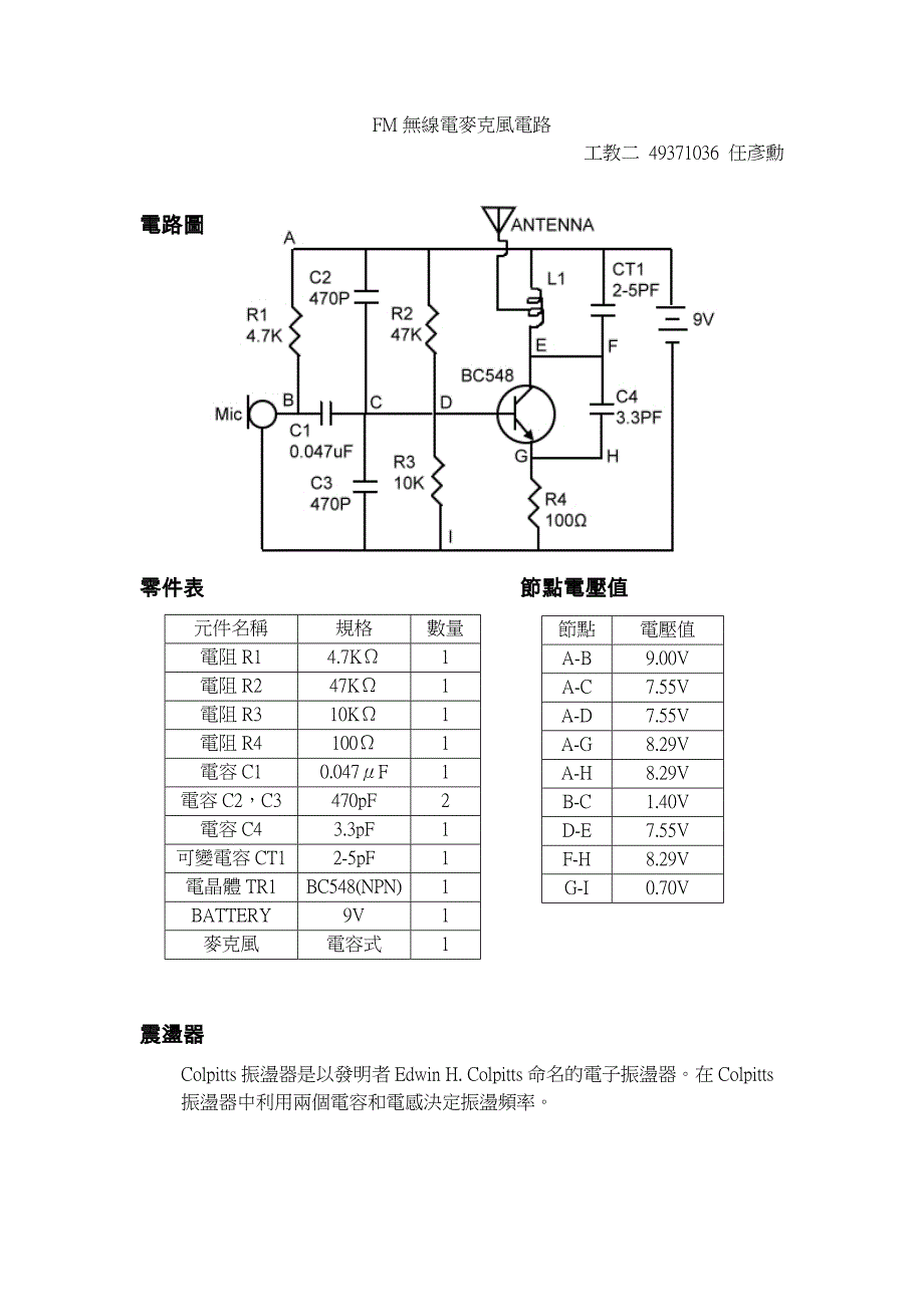 麦克风/话筒与毛球挂件与对讲机发射电路连接