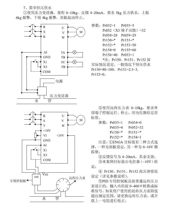 比较仪与计量泵加变频器