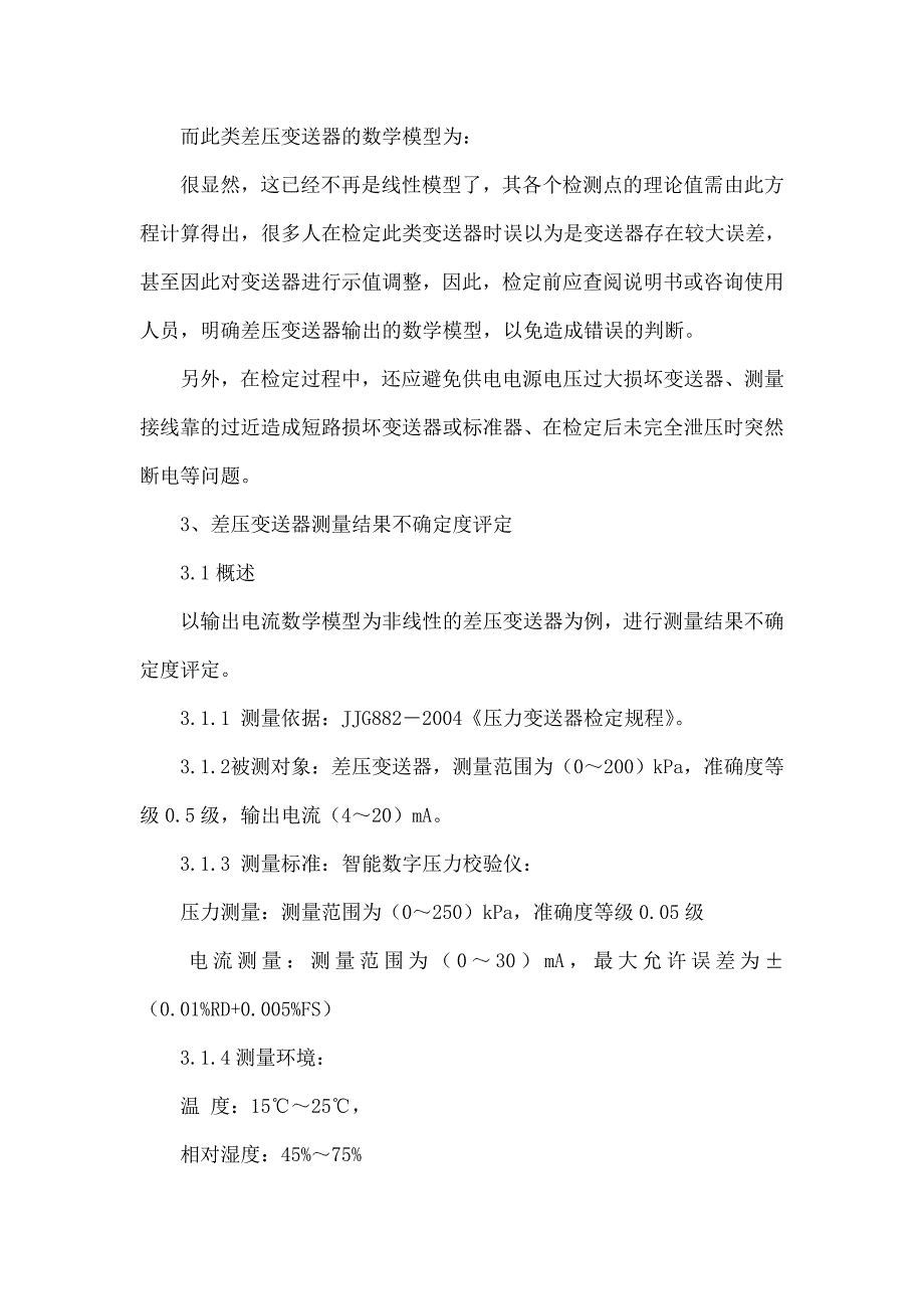 其它无机原料与差压变送器检定视频