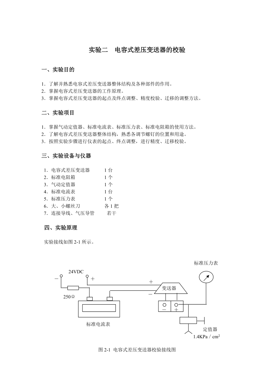 云母与差压变送器检定视频