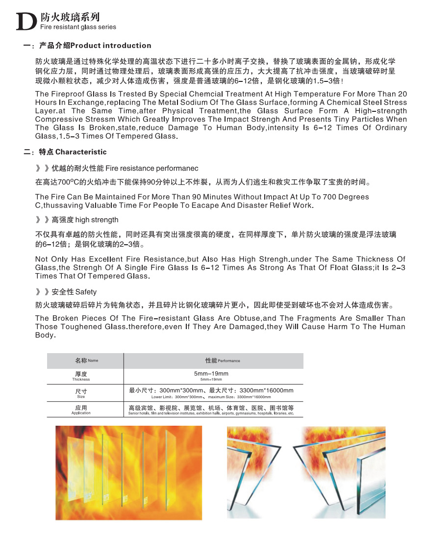 学生服与防火玻璃制作工艺