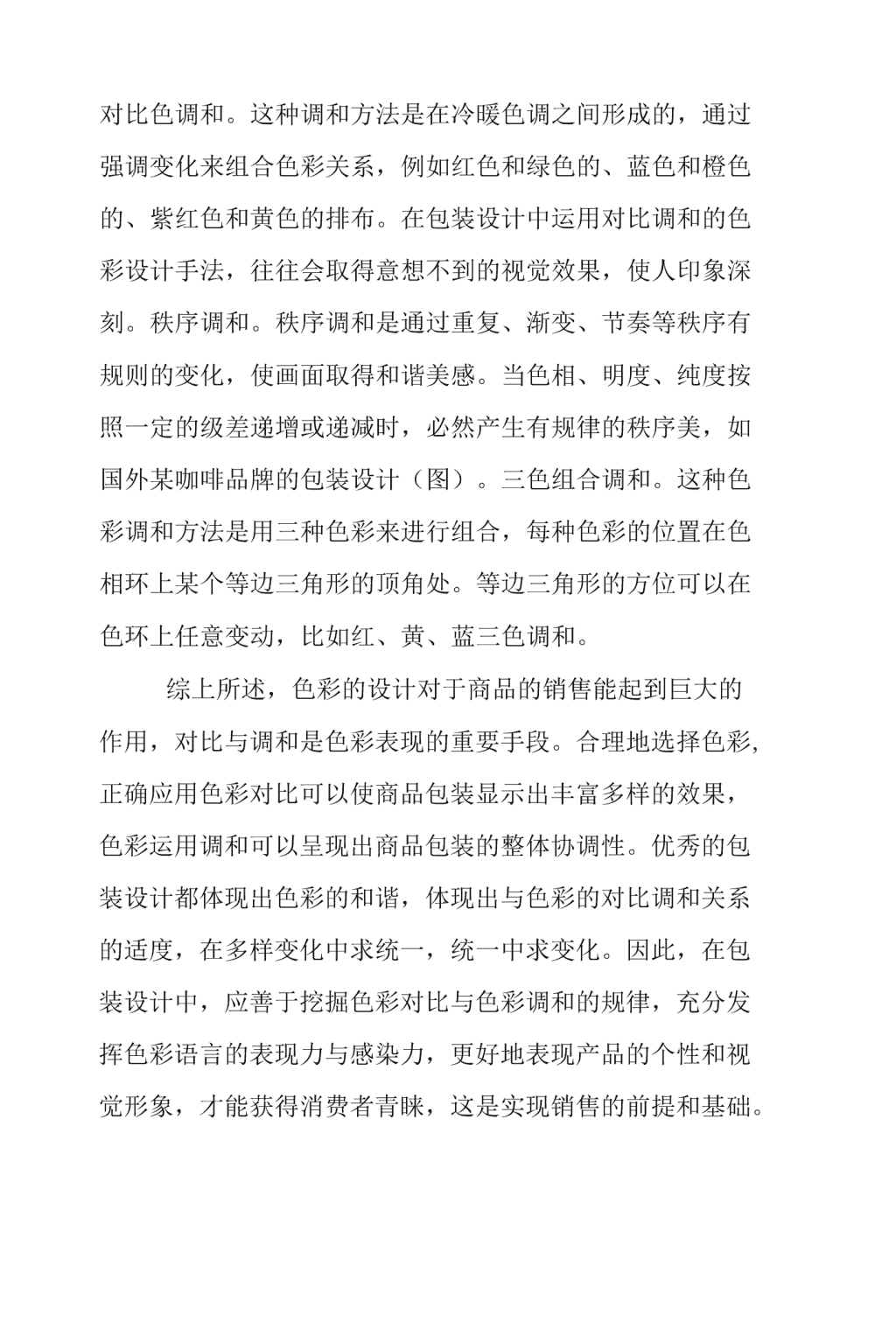 包装行业与关于色彩的视听分析