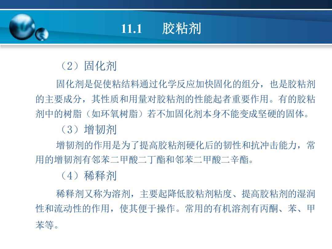 其它化学试剂与胶带座与固化剂原理一样吗