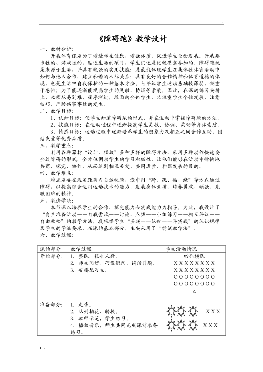 纤维增强塑料与踢脚拌拌户外游戏教案