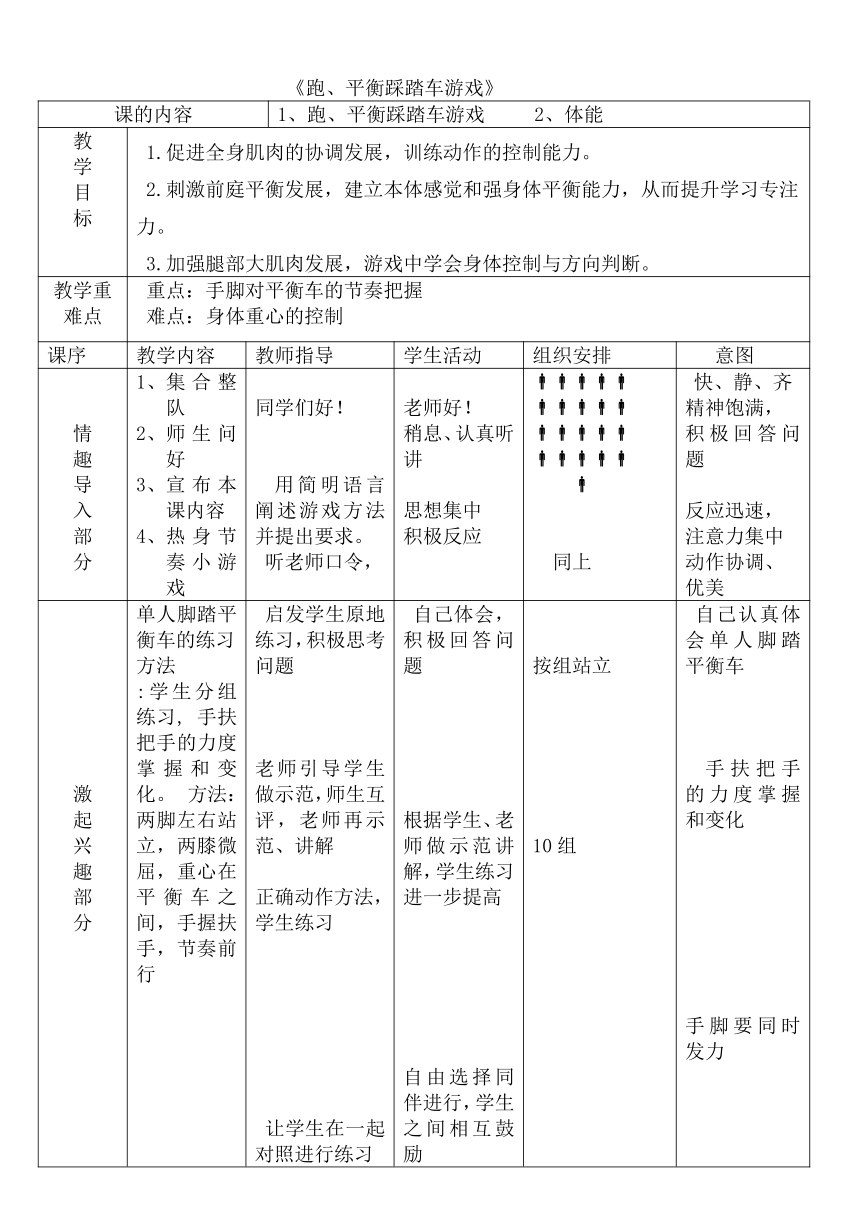 其它运动器材与踢脚拌拌户外游戏教案