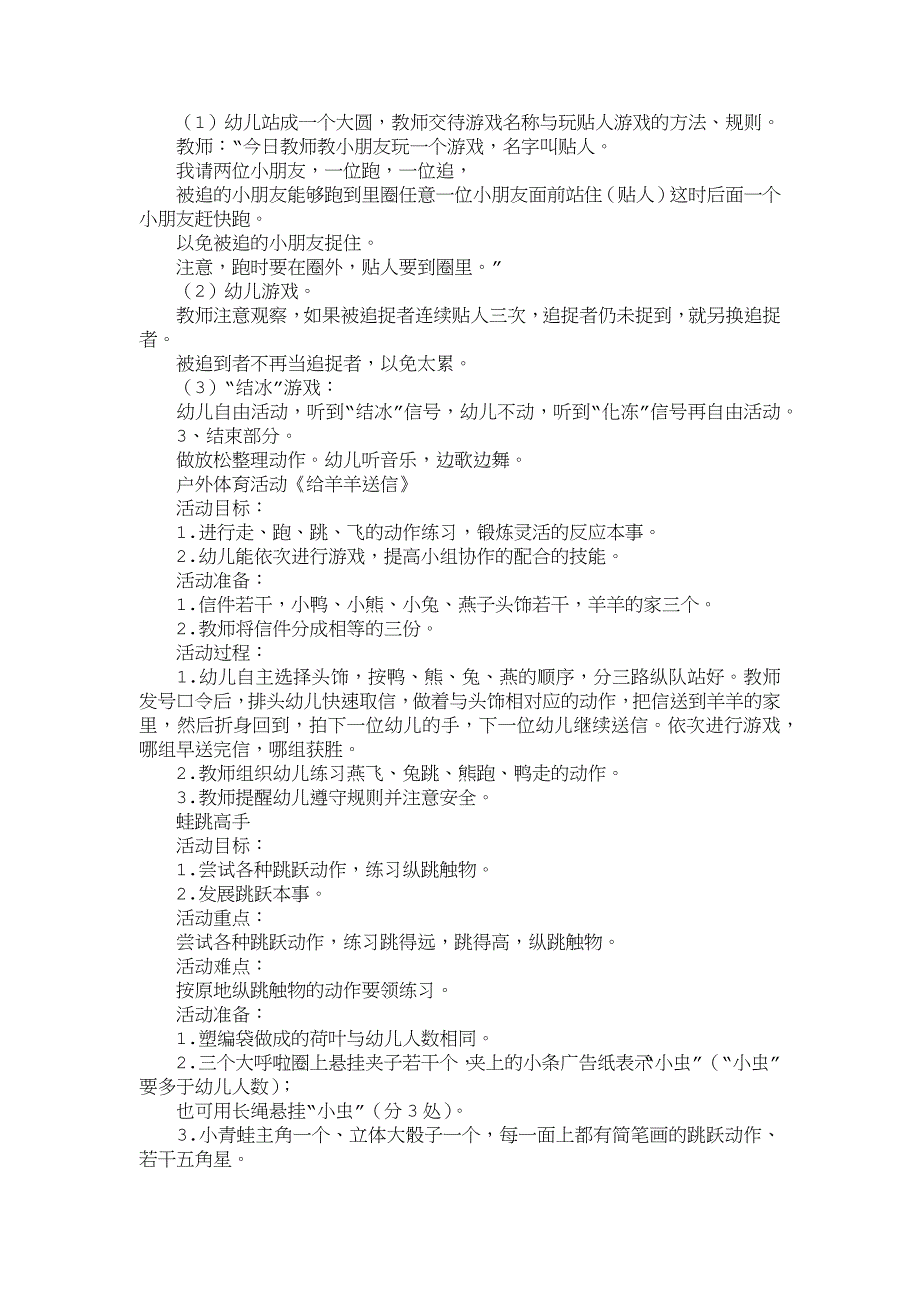 广告、促销品与踢脚拌拌户外游戏教案