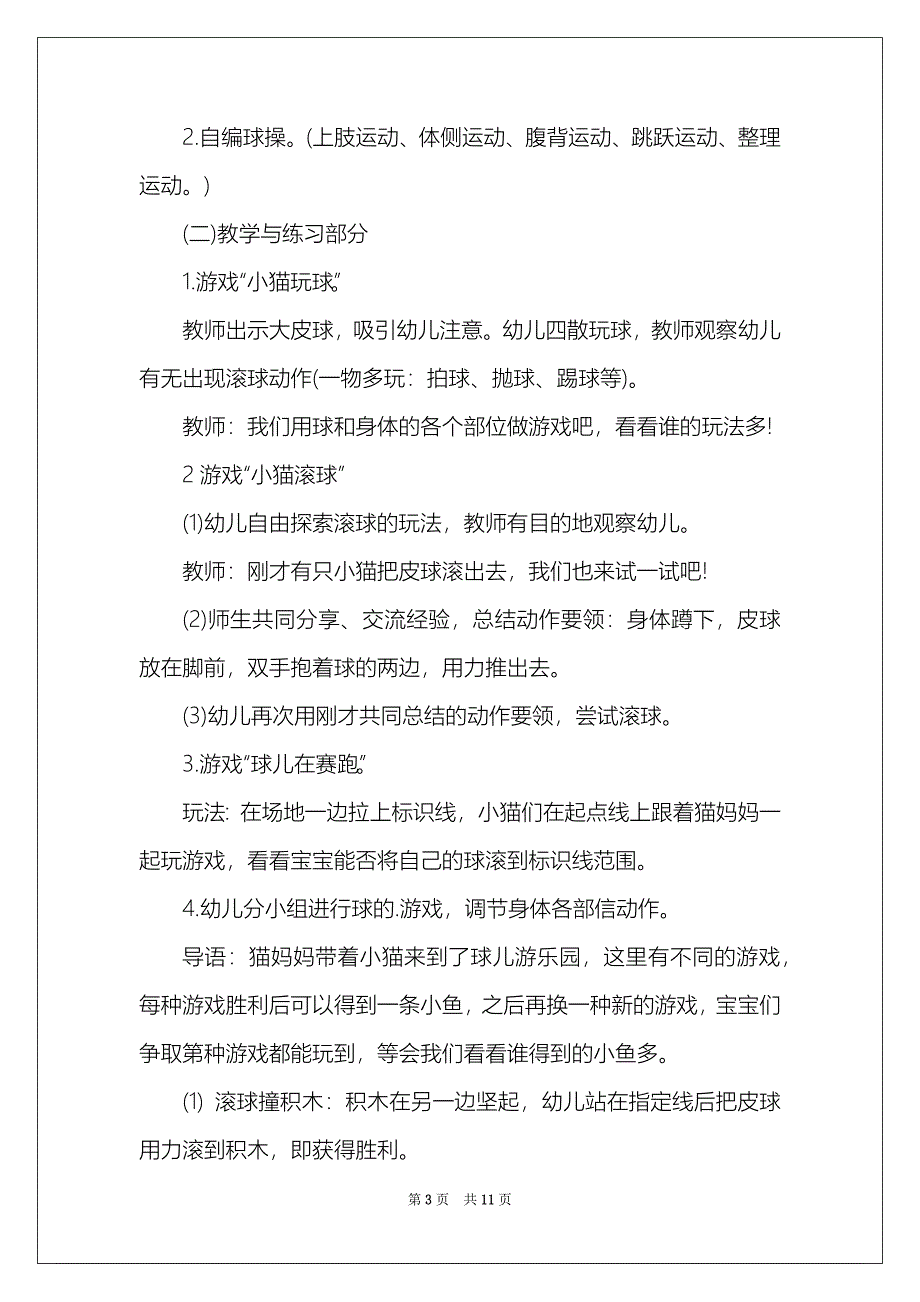 滚动球与踢脚拌拌户外游戏教案